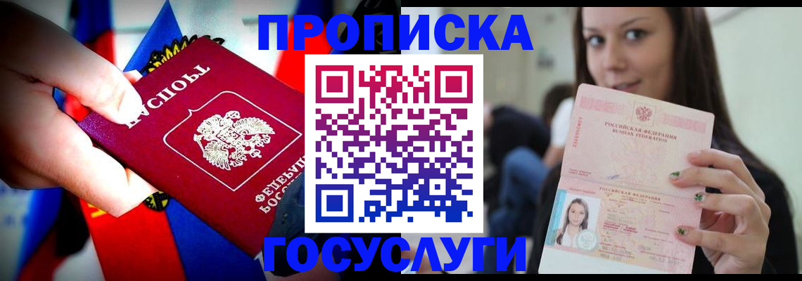 прописка штамп в Инте