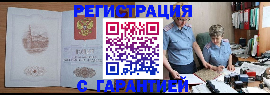 временная регистрация адрес в Инте