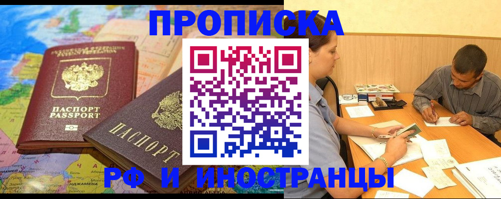 временная регистрация поиск в Инте